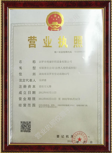 汨羅市得康針織設(shè)備有限公司，汨羅針織設(shè)備，針織設(shè)備開發(fā)，高溫蒸汽定型機銷售