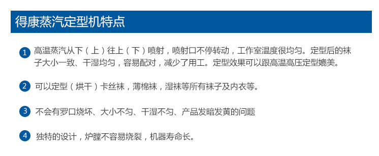 汨羅市得康針織設(shè)備有限公司,汨羅針織設(shè)備,針織設(shè)備開發(fā),高溫蒸汽定型機銷售,襪子定型價格,高溫定型設(shè)備